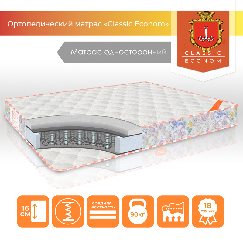 

Матрас ортопедический "Classic Econom" 70*190