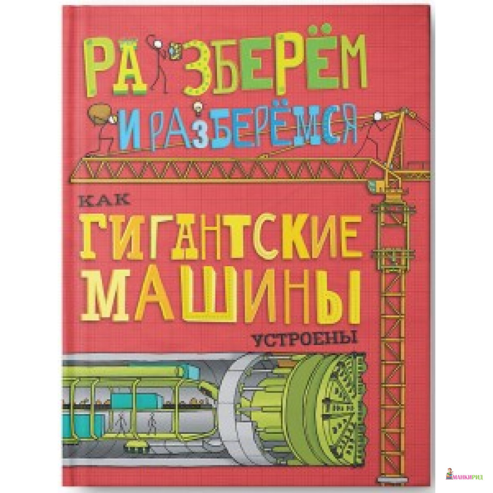 

АСТП. Как гигантские машины устроены. - Хоббитека - 588296