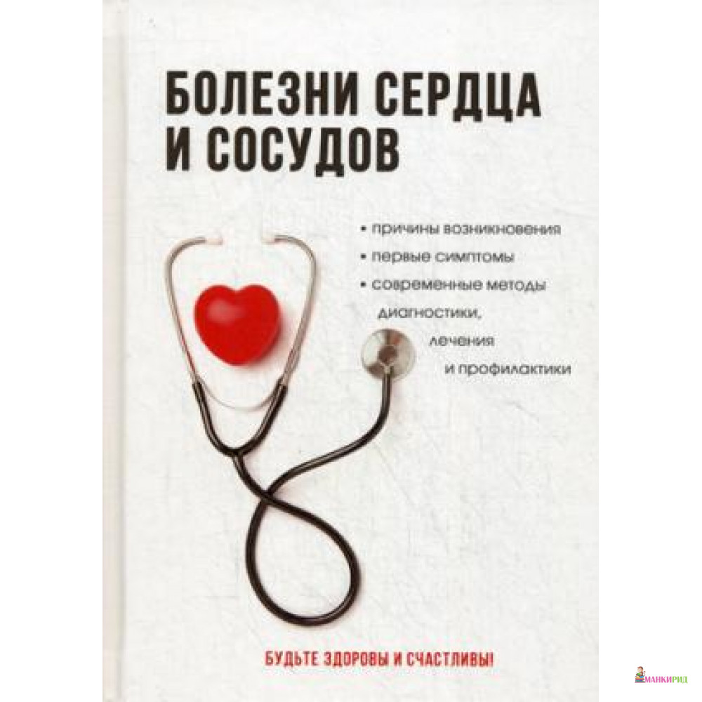 

Болезни сердца и сосудов - Т8 - 645839