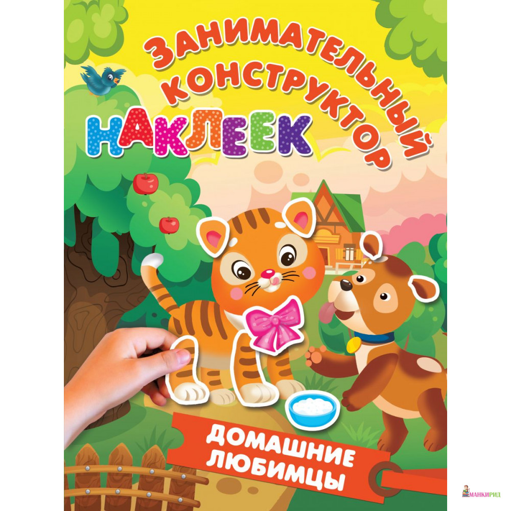 

Домашние любимцы - АСТ - 792953