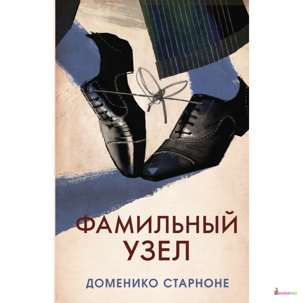 

Фамильный узел - Доменико Старноне - Синдбад - 755442