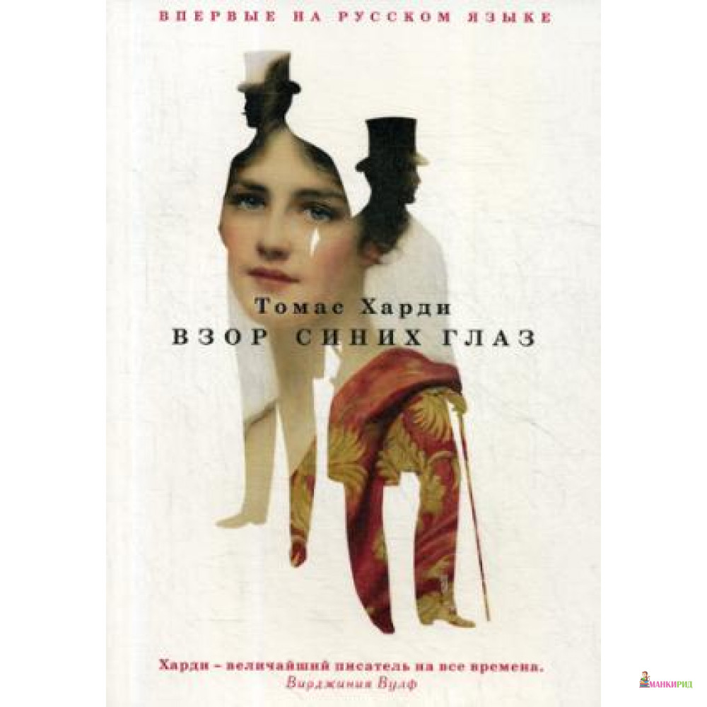 

Взор синих глаз: роман - Рипол Классик - 806481