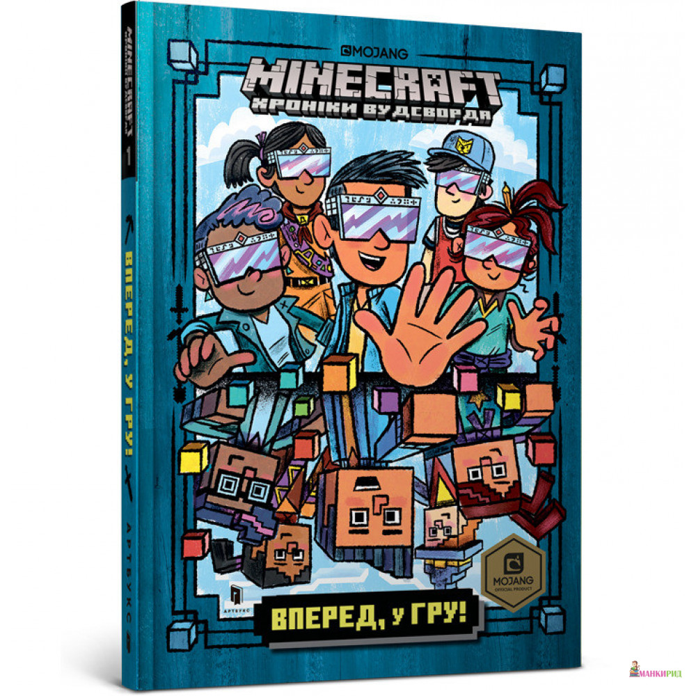 

MINECRAFT Вперед, у гру! - Ник Элиопулос - Арт Букс - 853378