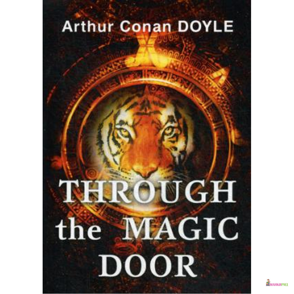 

Through the Magic Door = Сквозь волшебную дверь: на англ.яз. Doyle A.C. Т8 RUGRAM - Т8 - 634159