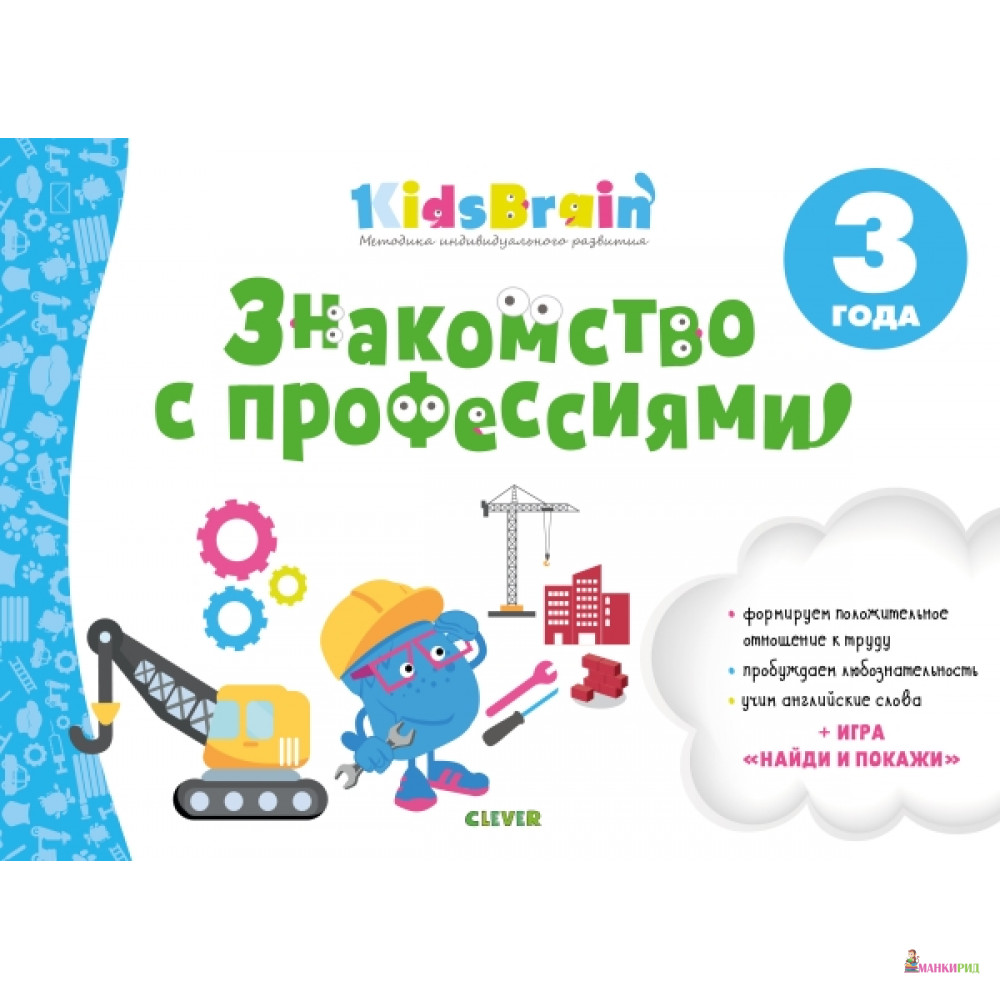 

Знакомство с профессиями. Развив. тетрадь. 3 года - Клевер-Медиа-Групп - 746765