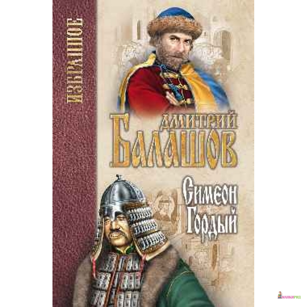 

Симеон Гордый - Вече - 755921