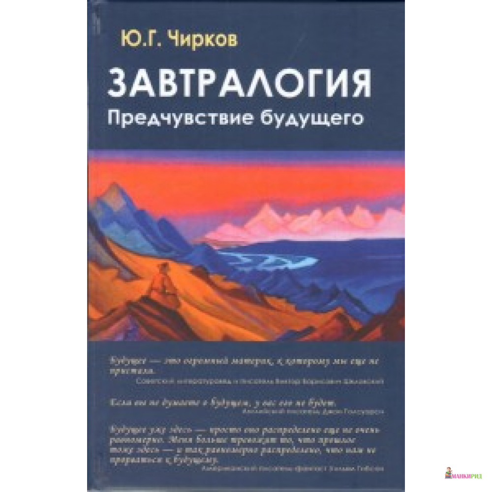 

Завтралогия.Предчувствие будущего - Академический проект - 662385