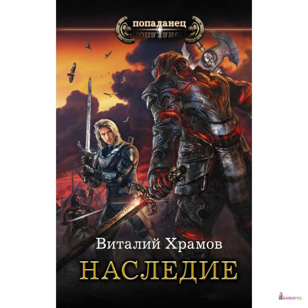 

Наследие - АСТ - 813209