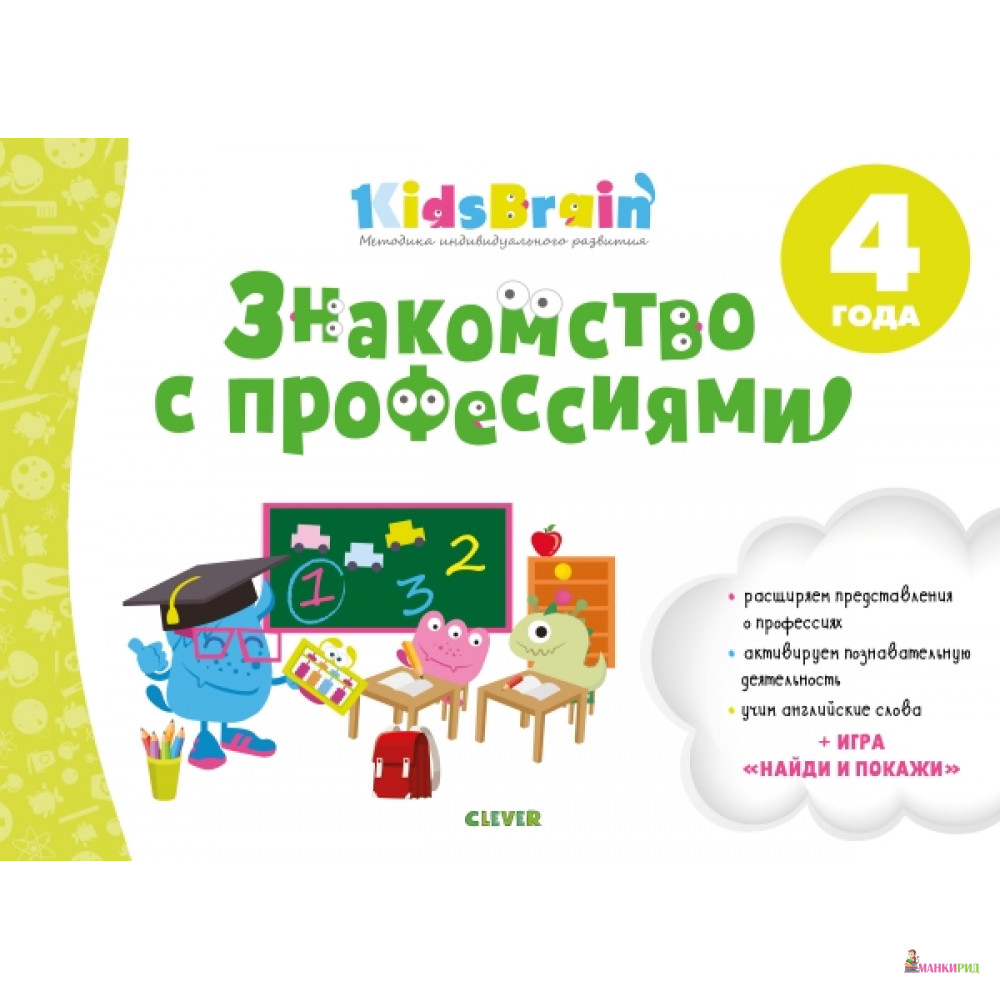 

Знакомство с профессиями. Развив. тетрадь. 4 года - Клевер-Медиа-Групп - 746766