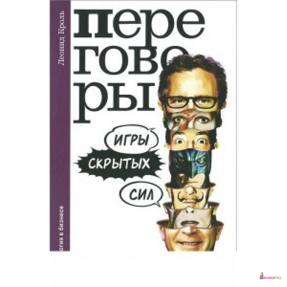 

Переговоры: игры скрытых сил - Класс - 459896