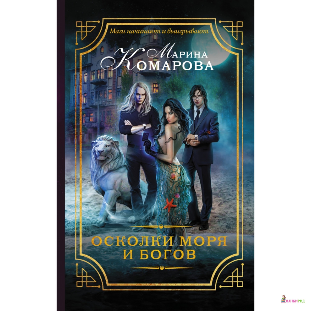 

Осколки моря и богов - АСТ - 807739