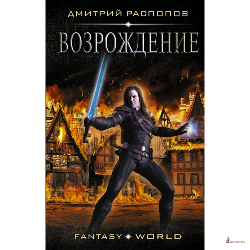 

Возрождение - АСТ - 811129