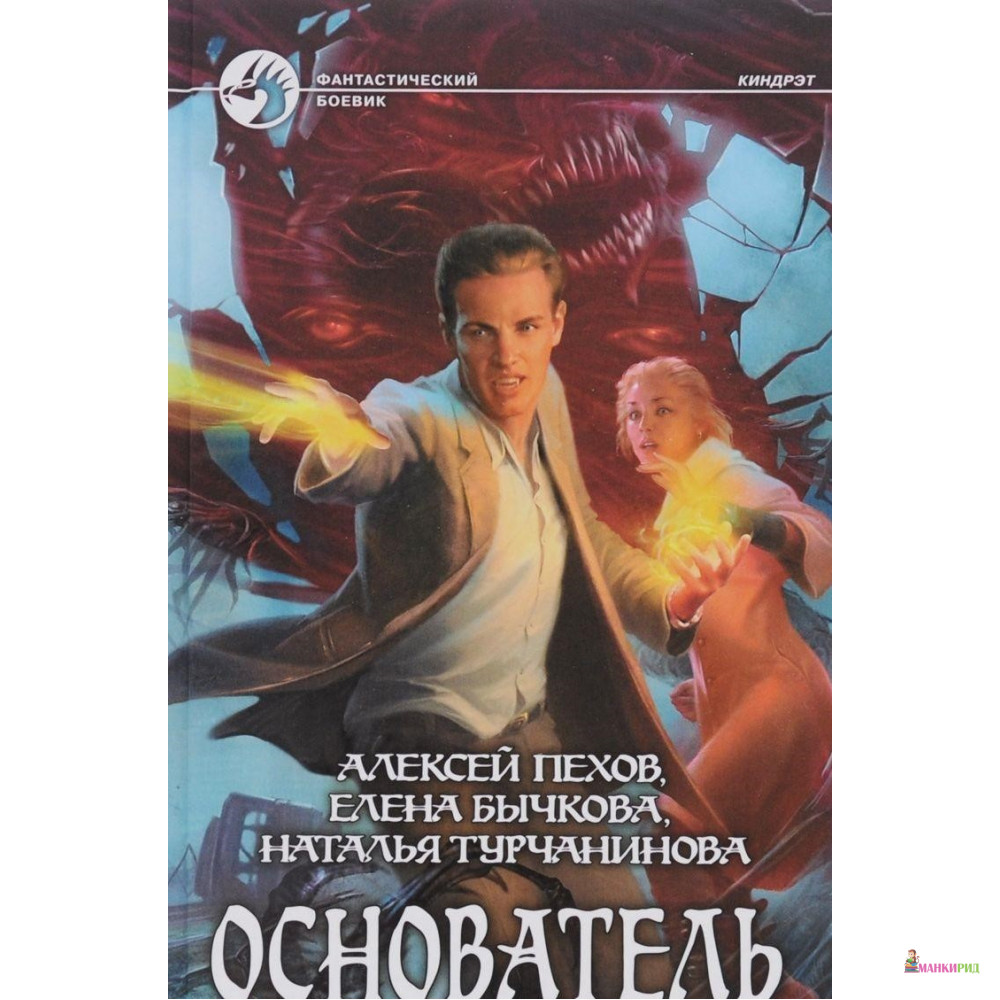 

Основатель - Наталья Турчанинова - Альфа-книга - 627614
