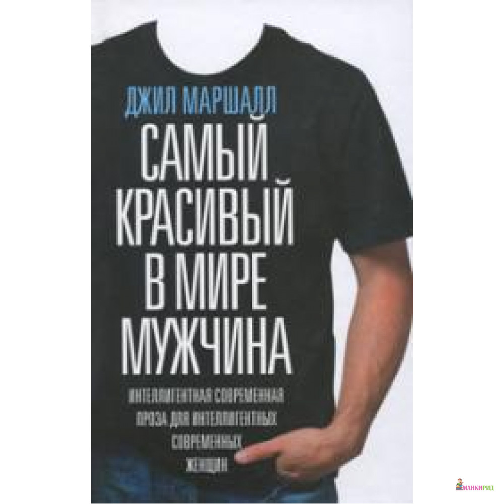 

Самый красивый в мире мужчине - Иностранка - 207471