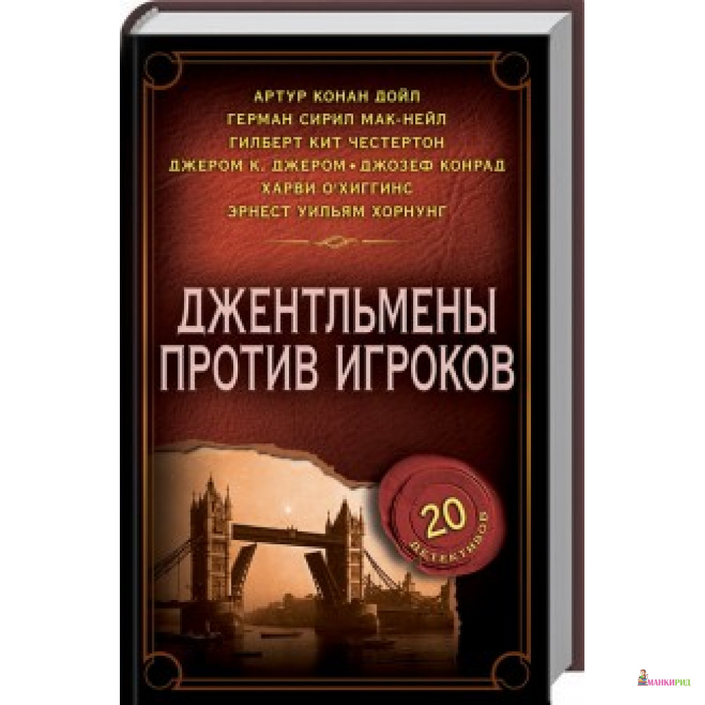 

Джентльмены против игроков - Клуб Семейного Досуга - 659791