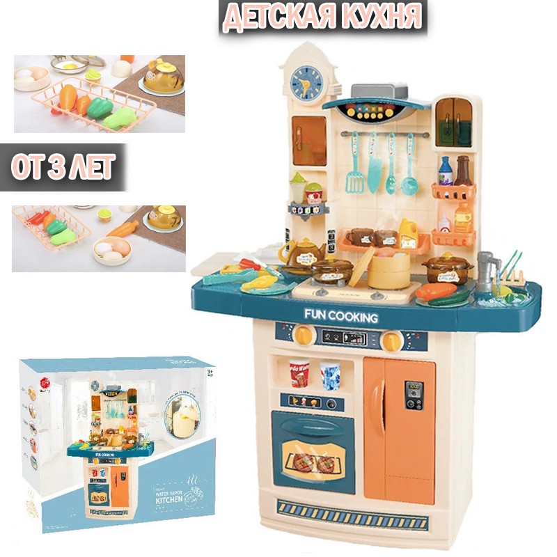 

Детская игрушечная кухня LV-Toys Игровой набор кухни для девочек Игрушечная Кухня для детей с циркуляцией воды и звуками Синий