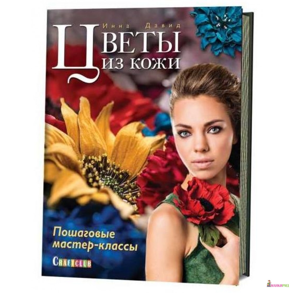 

ЦВЕТЫ ИЗ КОЖИ пошаговые мастер-классы КОНТЭНТ - Контэнт - 556481
