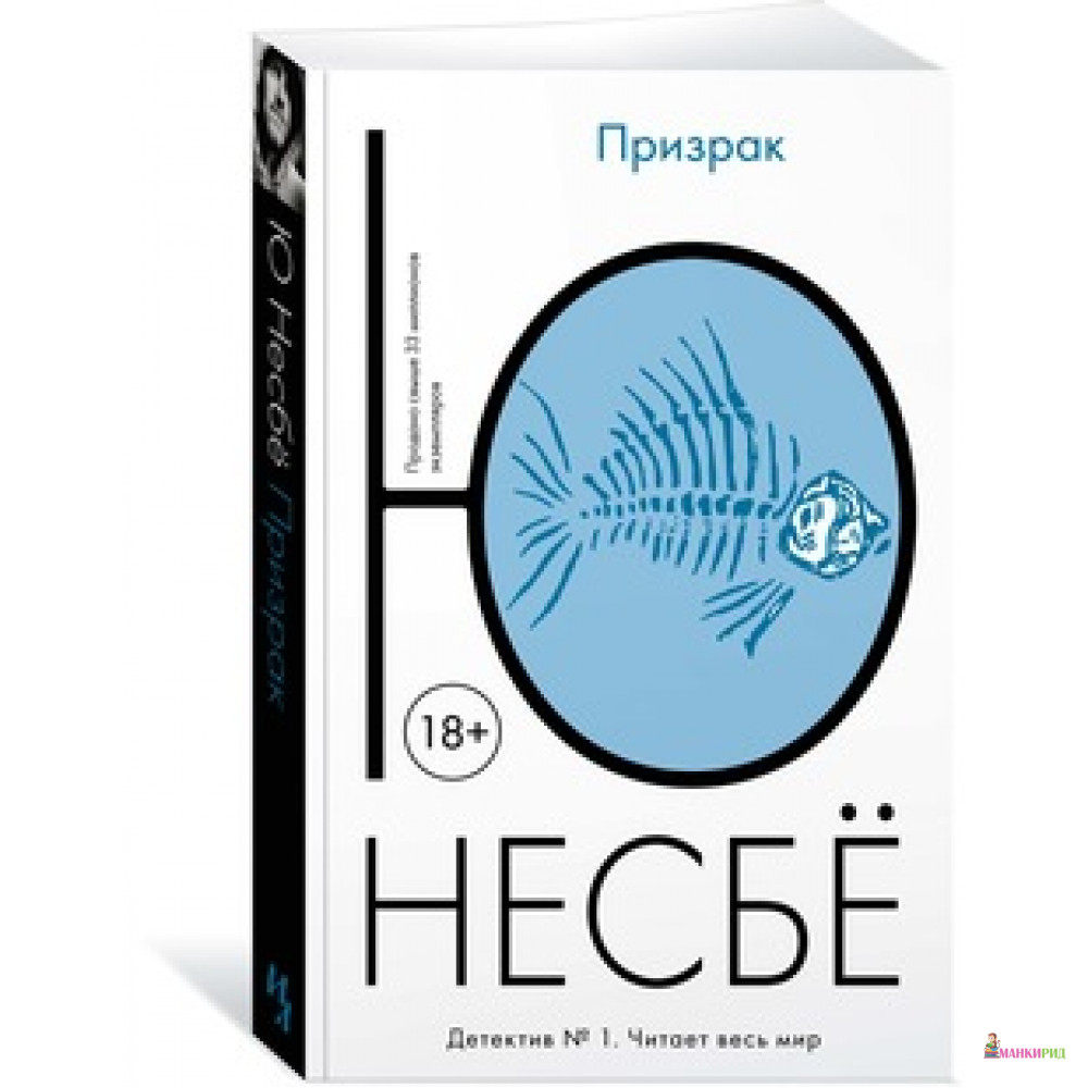 

Призрак - Ю Несбё - Иностранка - 593758