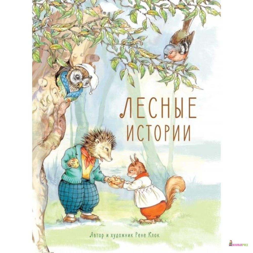 

ЛЕСНЫЕ ИСТОРИИ - Стрекоза - 598010