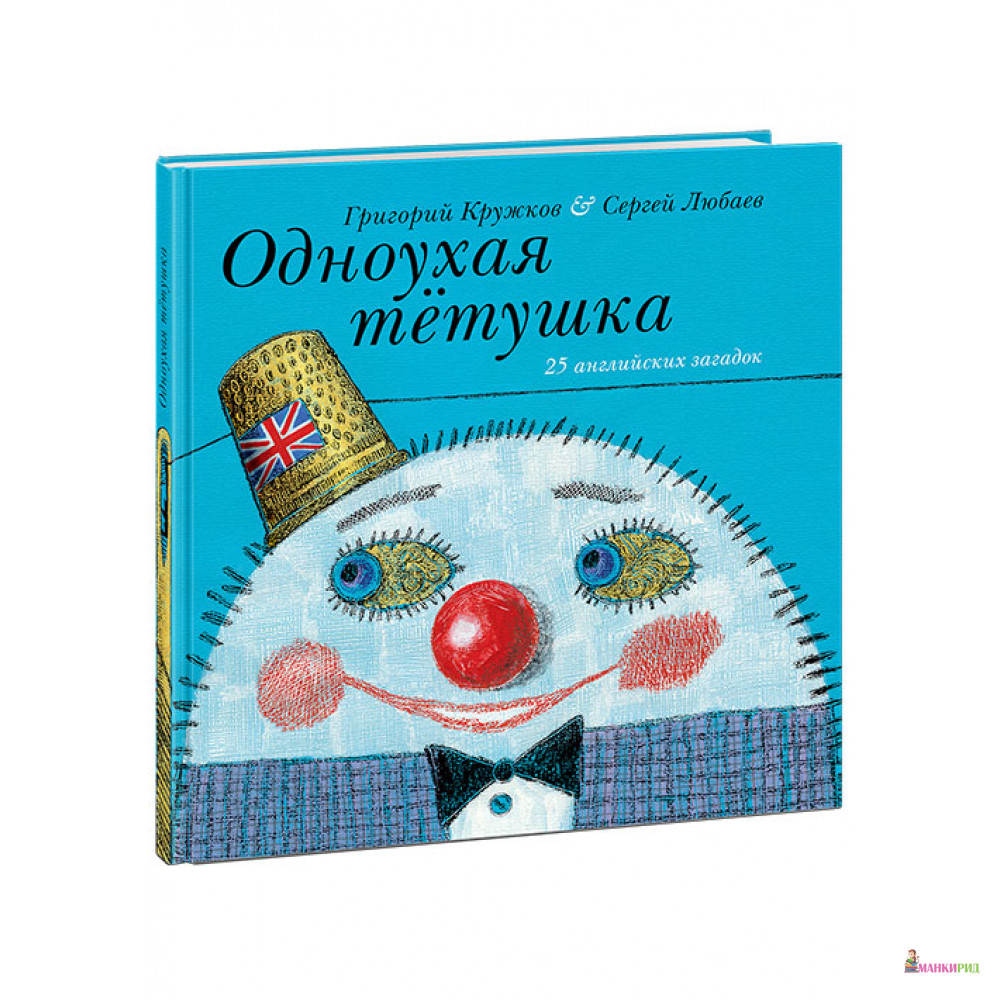 

Одноухая тетушка - НИГМА - 606708