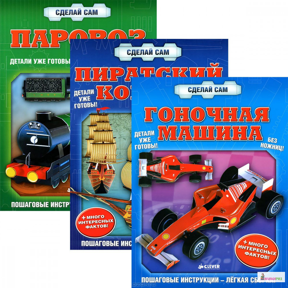 

Сделай сам (комплект из 3 книг) - 395969