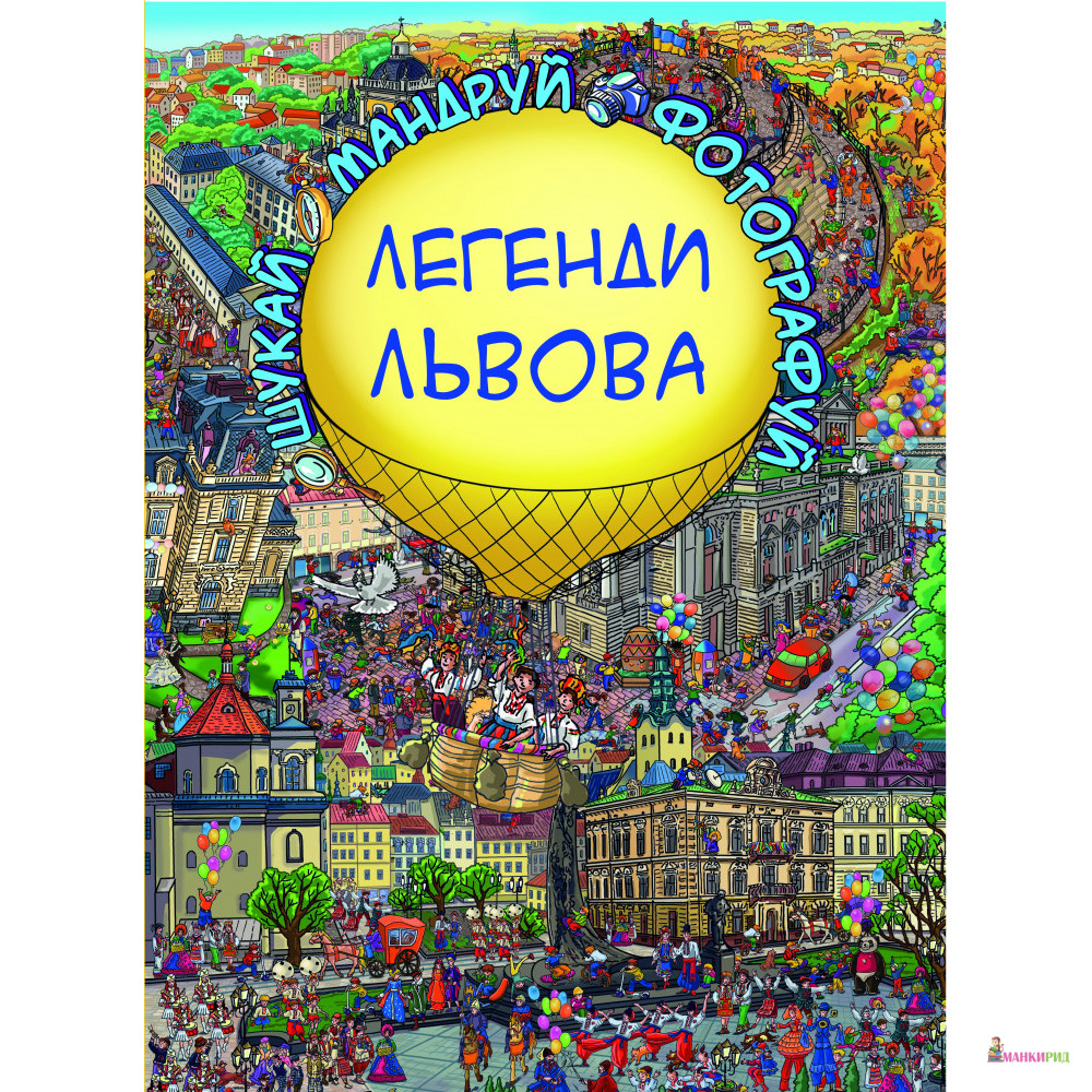 

Легенди Львова - Катерина Дем’янчук - BookChef - 625766