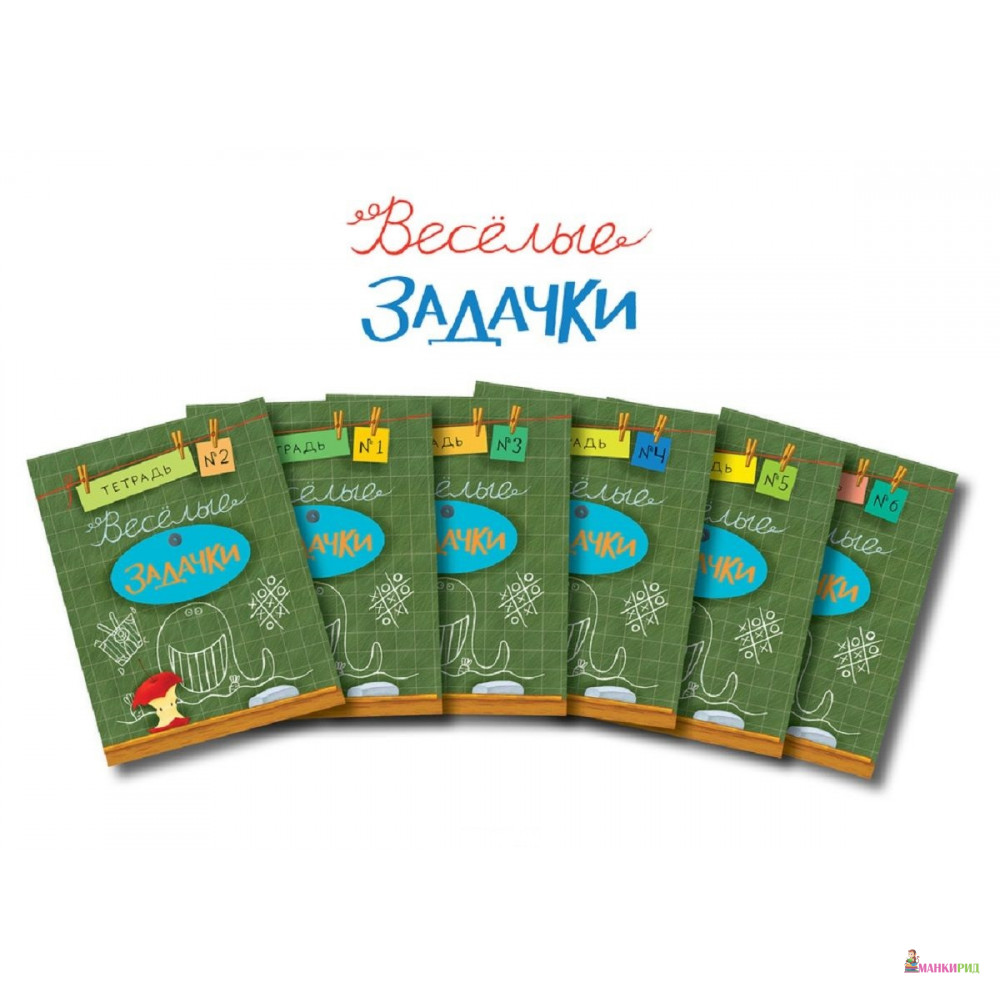 

Весёлые задачки. В 6-ти книгах: [сб. задач] - Санджей Дхиман - НИГМА - 538779