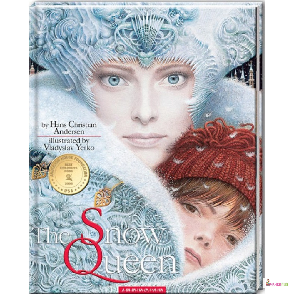 

The Snow Queen - Ганс Христиан Андерсен - А-БА-БА-ГА-ЛА-МА-ГА - 432680