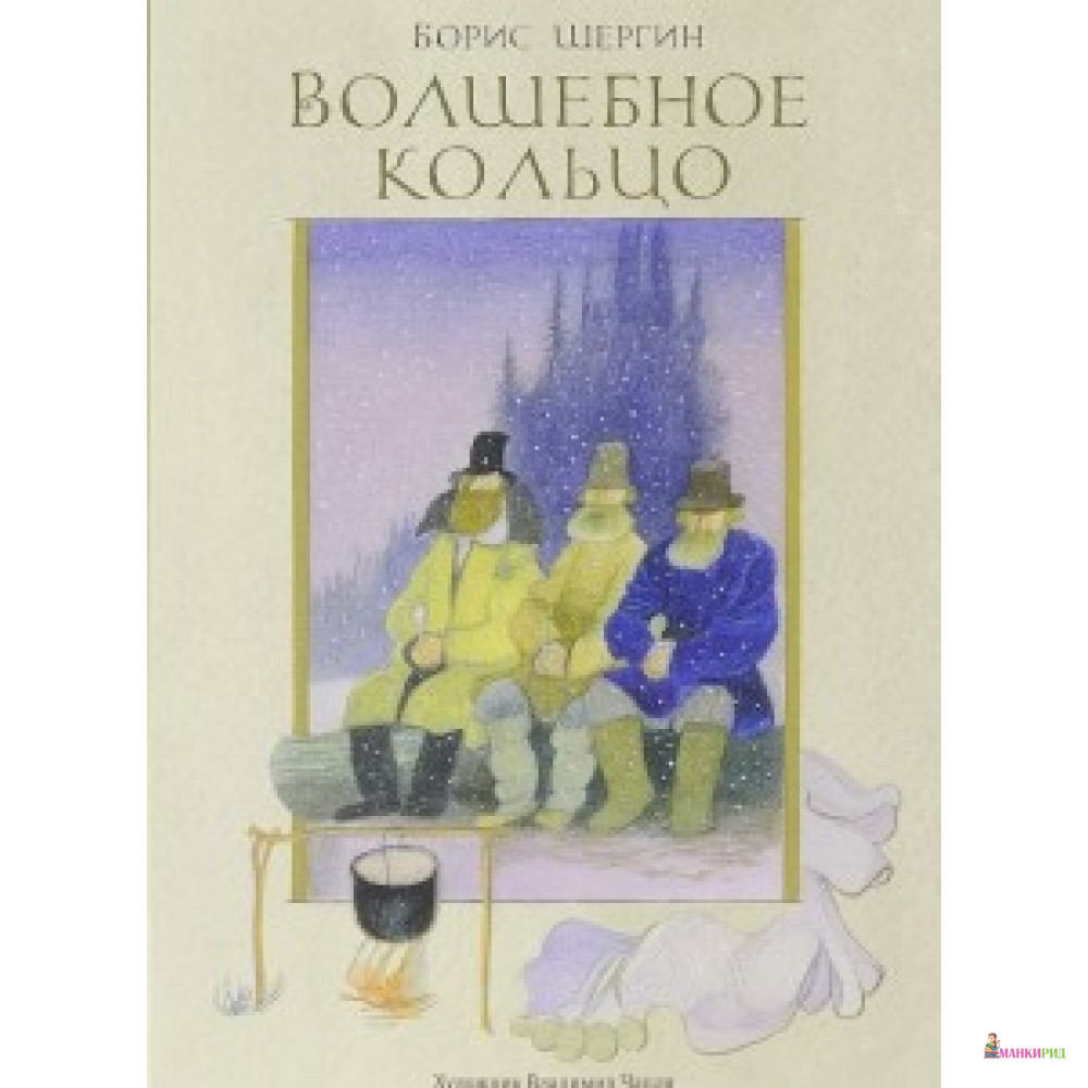 

Волшебное кольцо - Речь - 513951
