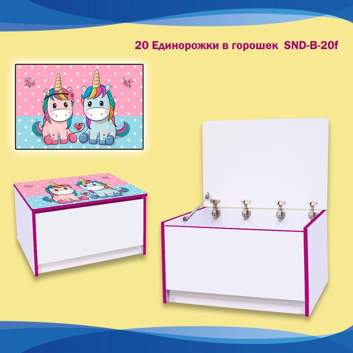 

Детский ящик, сундук для хранения игрушек ДСП, Размер 37*51*37 см. Единорог SND-B-20f