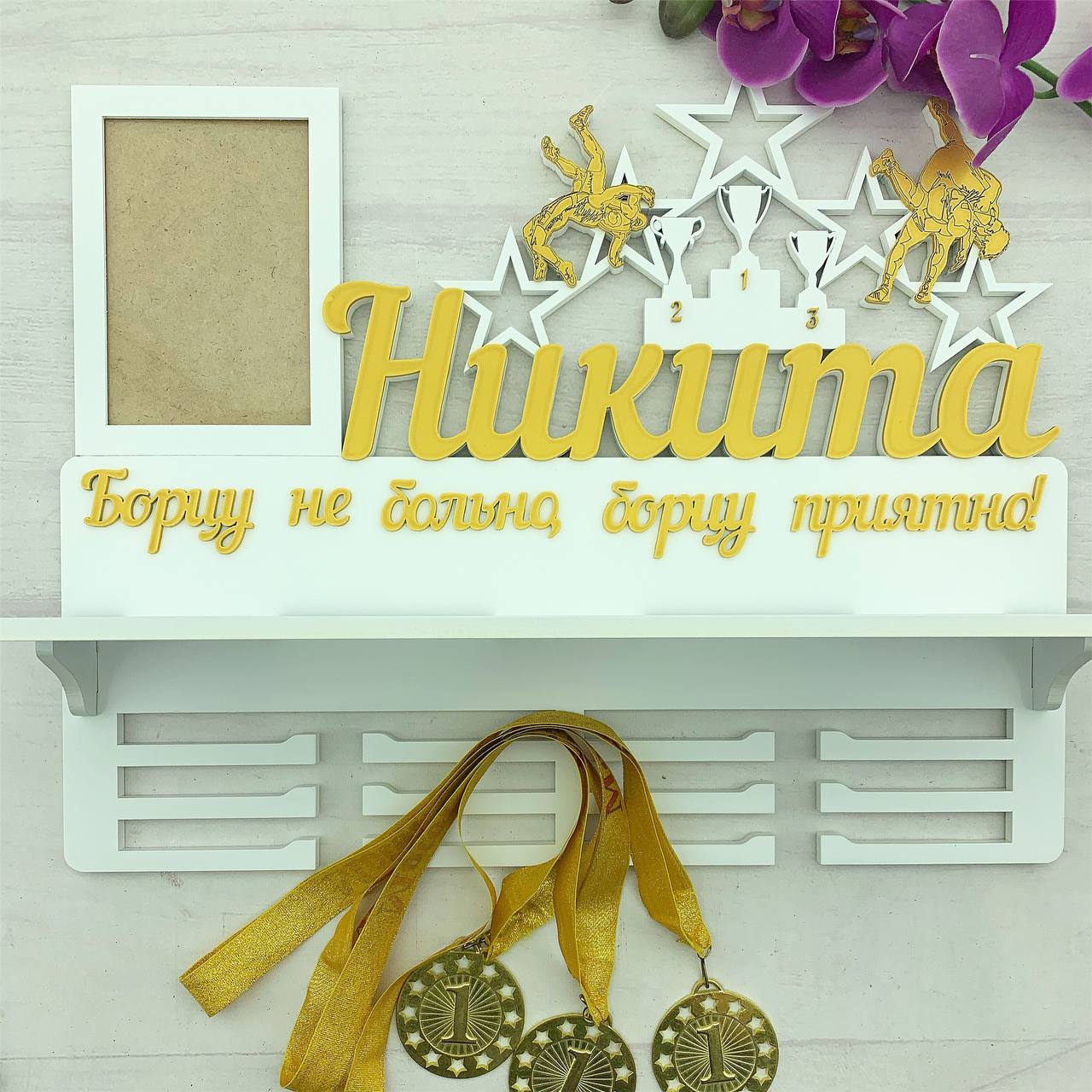 

Медальница For Me And You для борьбы