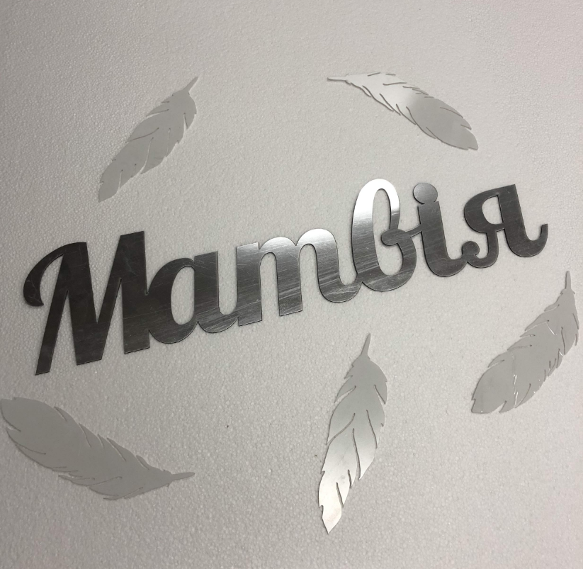 

Имя и перышки из зеркального пластика Manific Decor