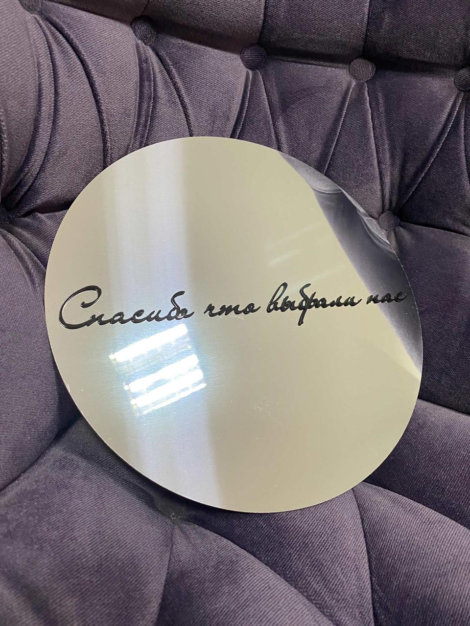 

Зеркало декоративное оригинальное круглое с надписью Manific Decor