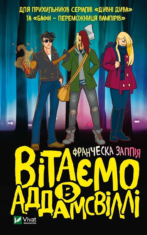 

Вітаємо в Аддамсвіллі - Ф. Заппія (58305)