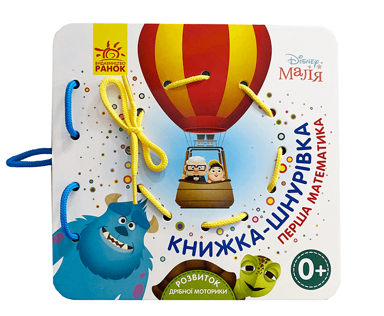 

Книжка-шнурівка. Улюблені герої. Перша математика (9789667491628)