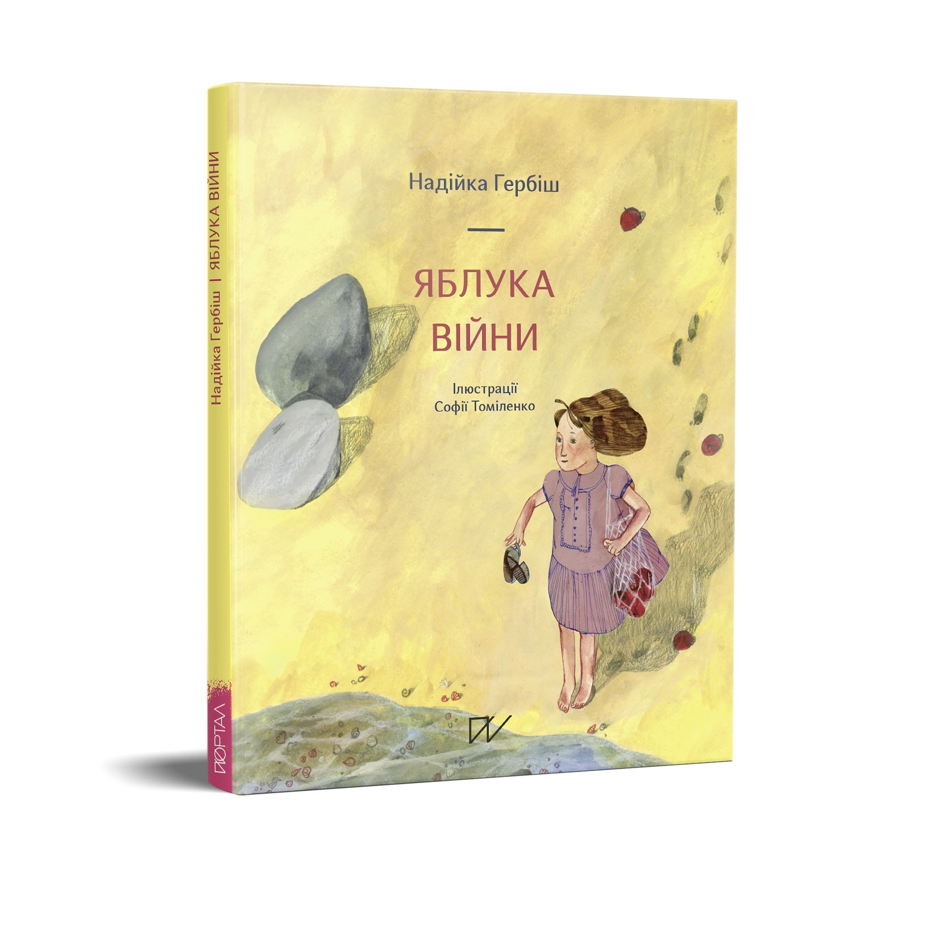 

Яблука війни Надійка Гербіш Портал