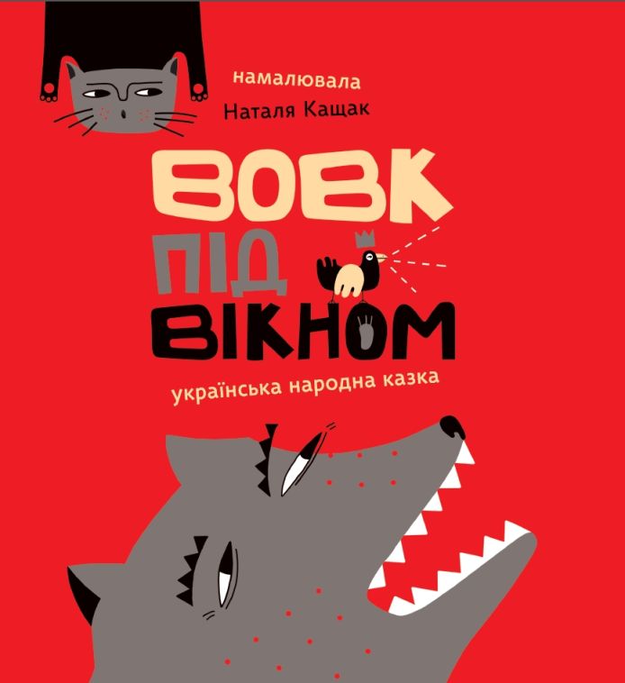 

Книга Мамино "Вовк під вікном" Наталя Кащак (9789669765314)