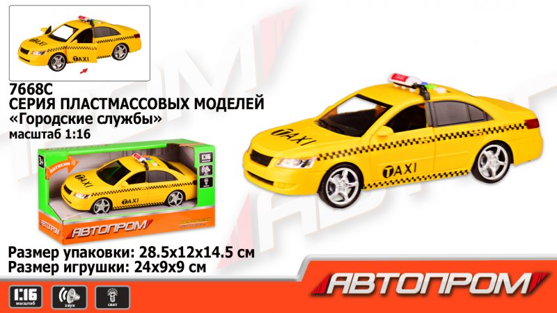 

Машина батар. 7668A "АВТОПРОМ" "ТАКСІ" (2000903555957)