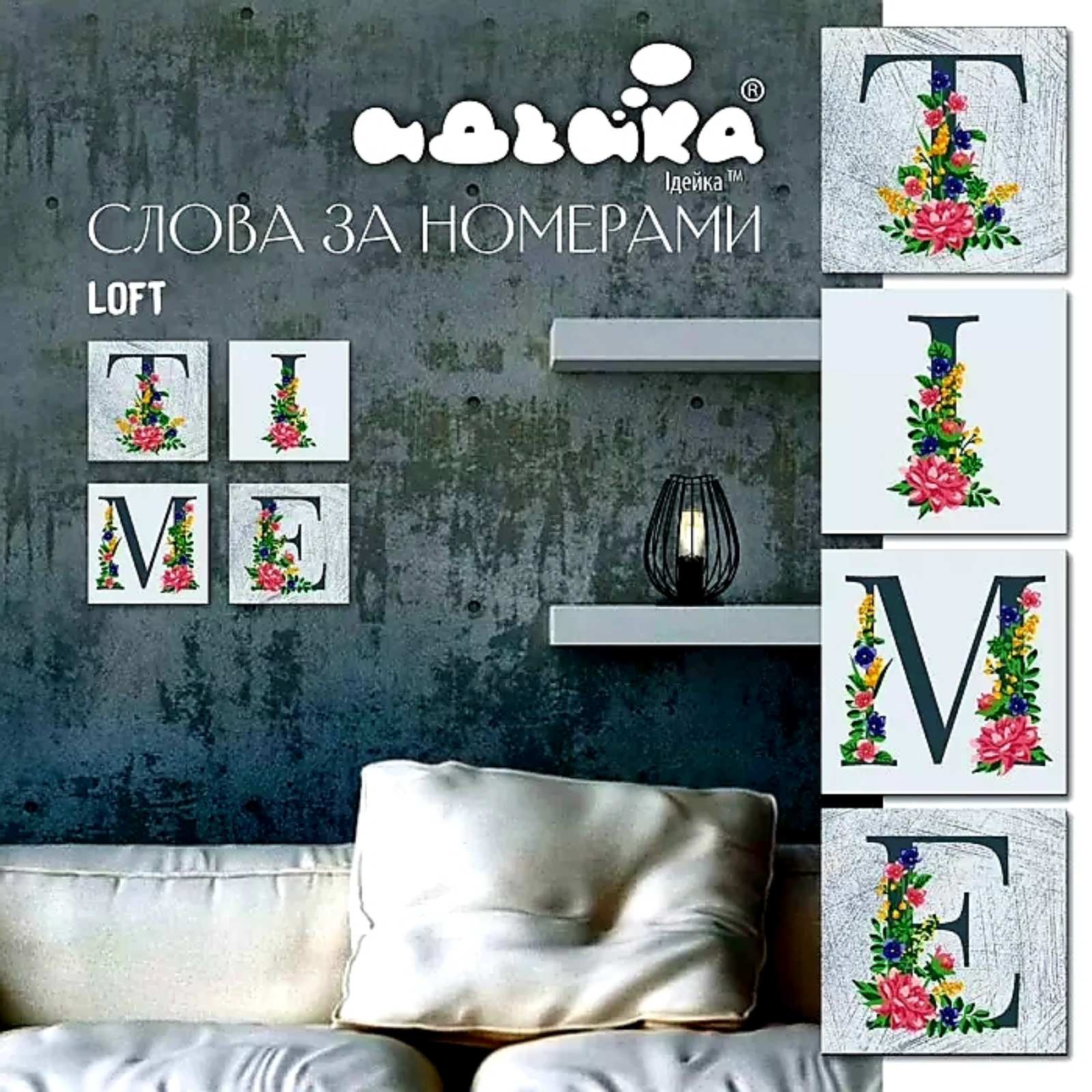 

Картина по номерам раскраска подарок слова "Цветы. Time Лофт" Идейка 18*18 см