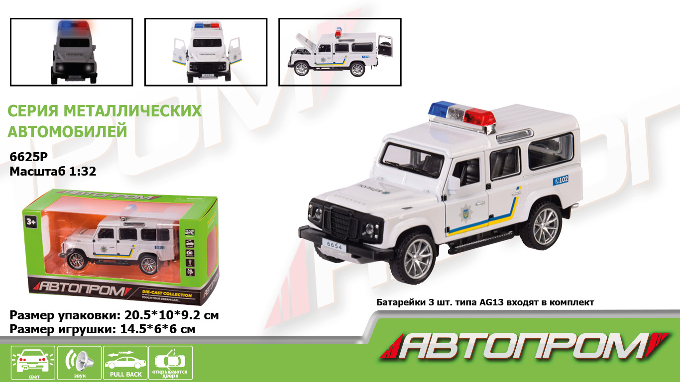 

Машина металл "АВТОПРОМ" 1:32 Defender-Police кор. 20,5*10*9,2см 6625P