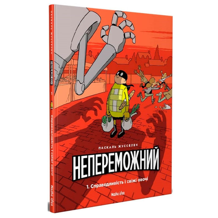 

Манга Непереможний. Справедливість і свіжі овочі Том 1 (14343)