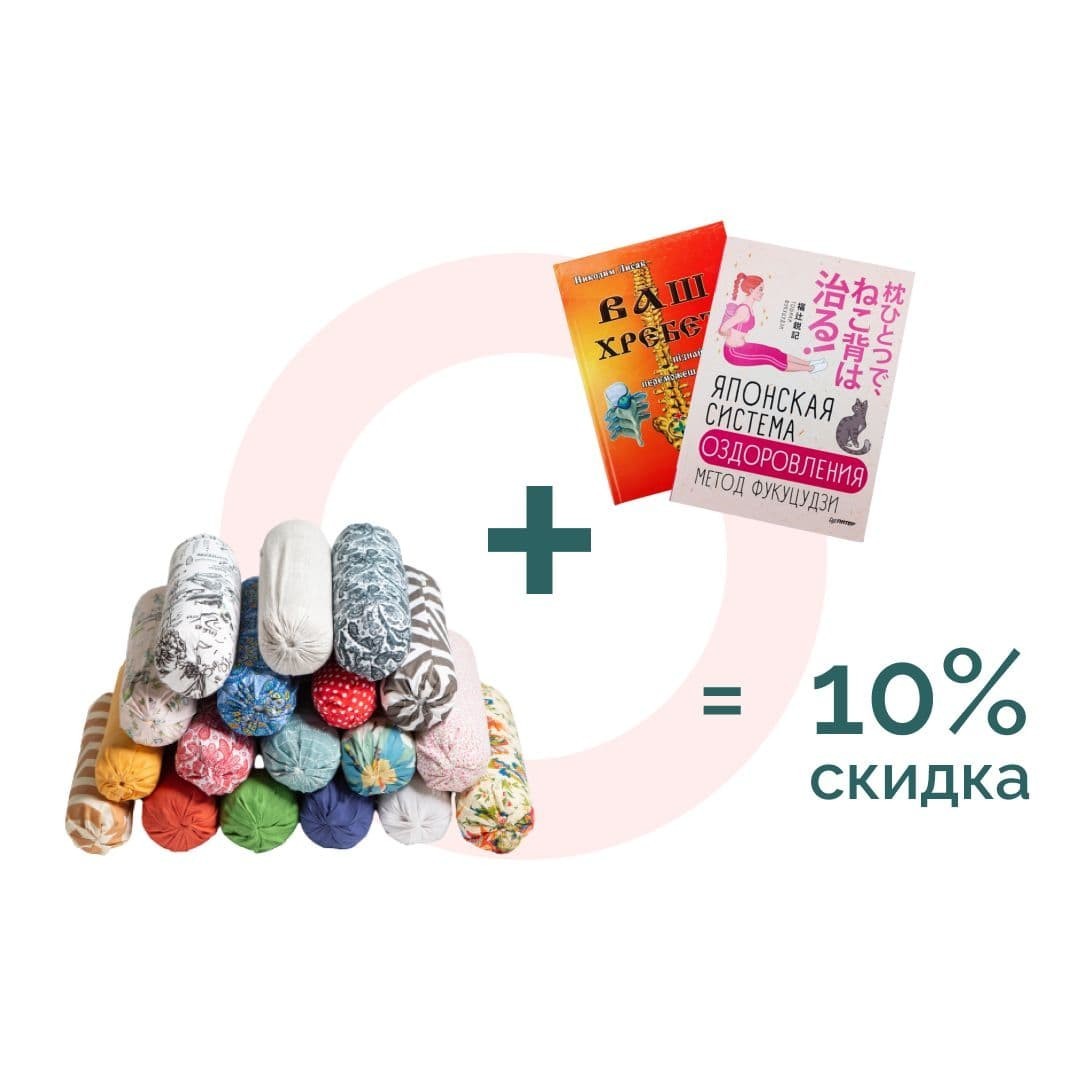 

Валик Rula для спины 6 см + Книга Метод Фукуцудзи