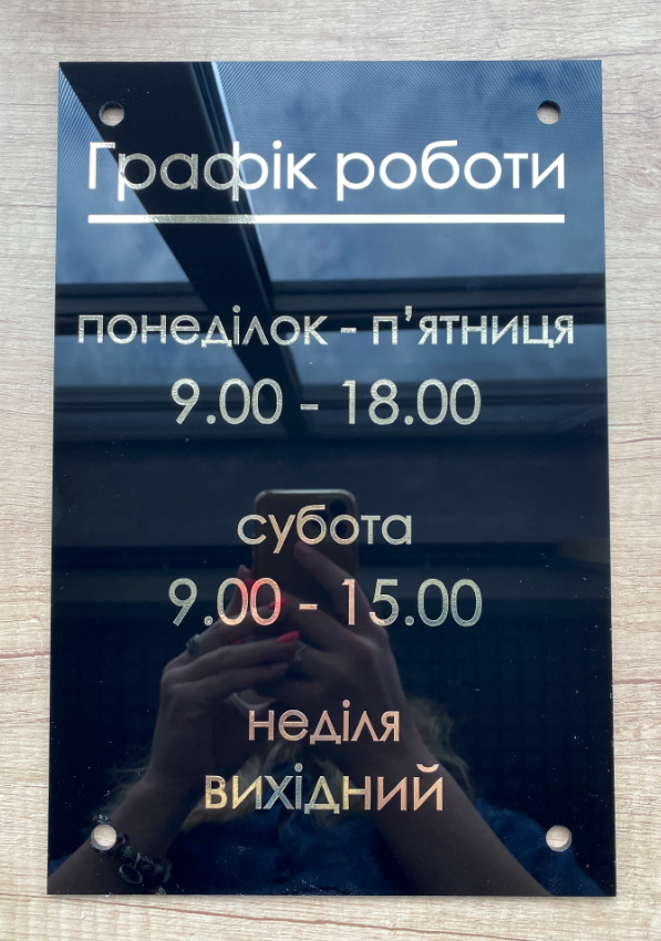 Табличка График работы Manific Decor из акрила с печатью для офиса ...
