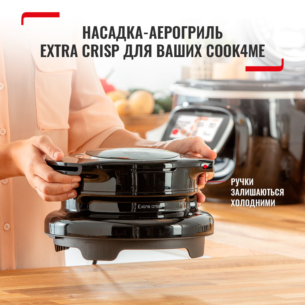 Насадка-мультипечь TEFAL Cook4me Extra Crisp EY150830 – фото, отзывы,  характеристики в интернет-магазине ROZETKA | Купить в Украине: Киеве,  Харькове, Днепре, Одессе, Запорожье, Львове