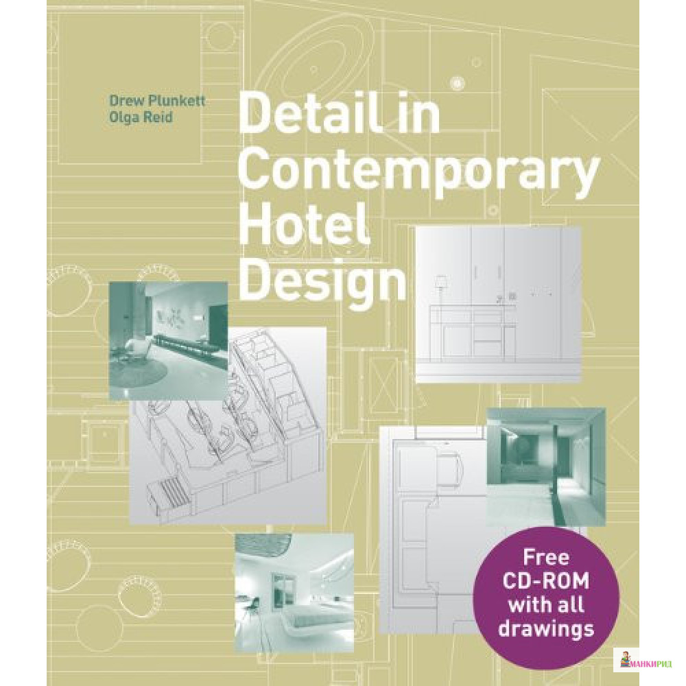

Detail in Contemporary Hotel Design - Дрю Планкет - Laurence King - 847201