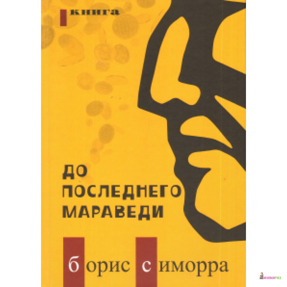 

До последнего мараведи. Книга первая - Зебра-Е - 566138