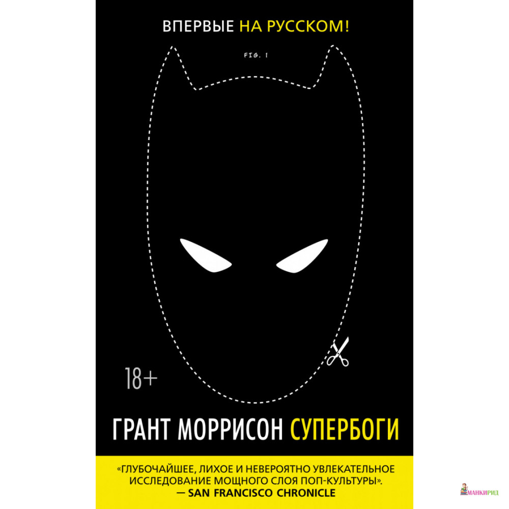 

Супербоги - Грант Моррисон - Иностранка - 884581