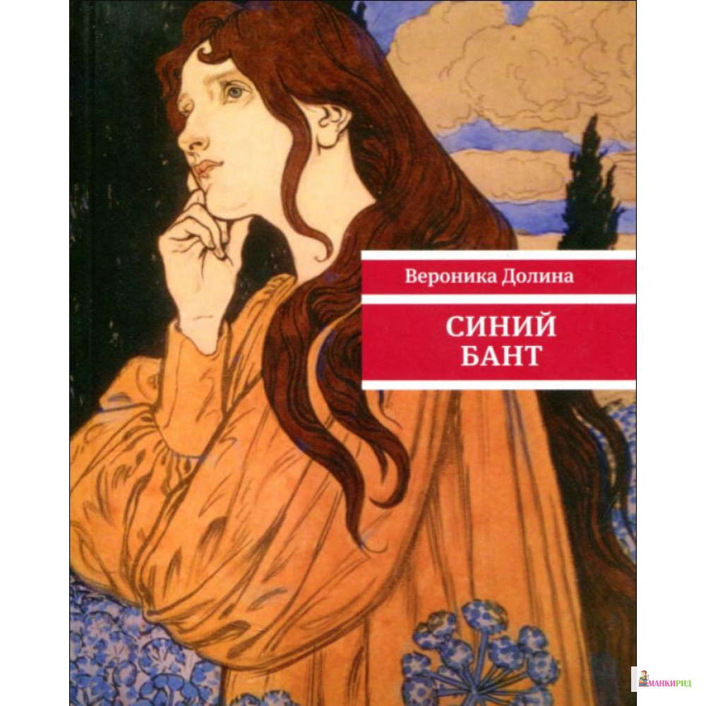 

Синий бант - Вероника Долина - Время - 897165