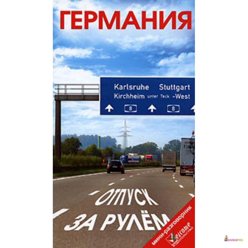 

Германия. Отпуск за рулем - 302319