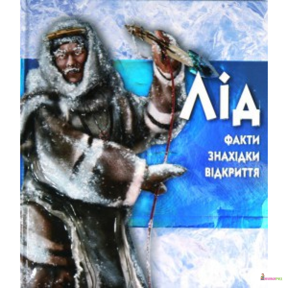 

Лід - Розалинд Уэйд - Махаон - 195817